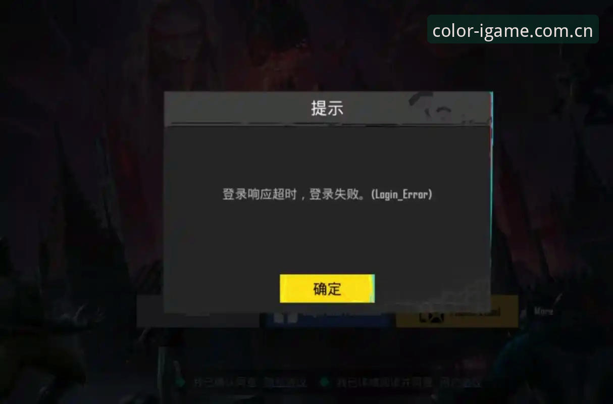 游戏就该有色彩APP登录失败修复 3项关键操作修复“游戏就该有色彩”APP登录失败,实测47.8MB安装包的真实反馈